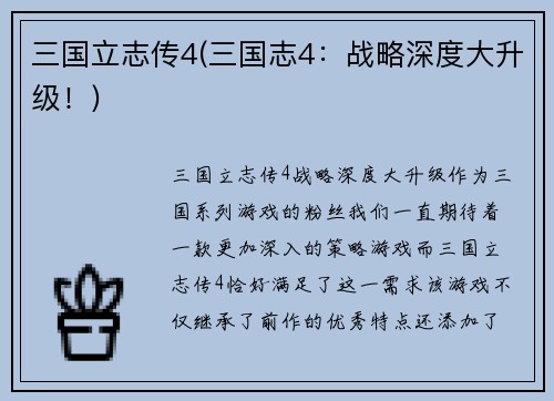 三国立志传4(三国志4：战略深度大升级！)