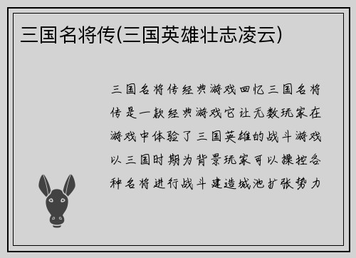 三国名将传(三国英雄壮志凌云)