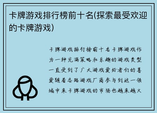 卡牌游戏排行榜前十名(探索最受欢迎的卡牌游戏)