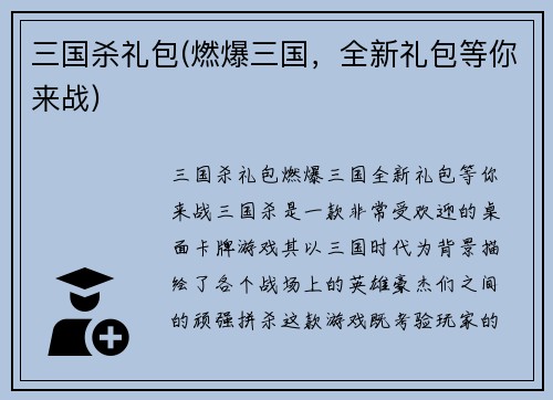 三国杀礼包(燃爆三国，全新礼包等你来战)