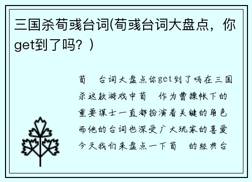 三国杀荀彧台词(荀彧台词大盘点，你get到了吗？)