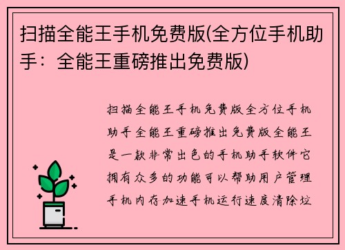 扫描全能王手机免费版(全方位手机助手：全能王重磅推出免费版)