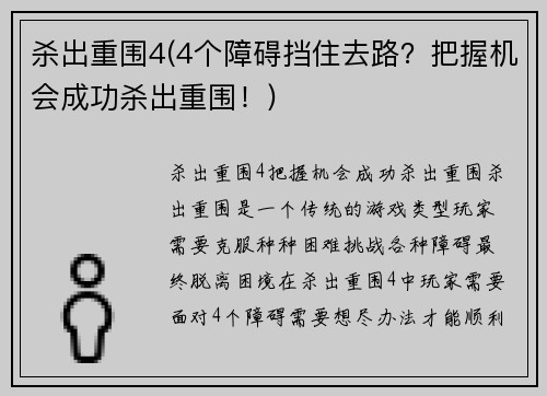 杀出重围4(4个障碍挡住去路？把握机会成功杀出重围！)