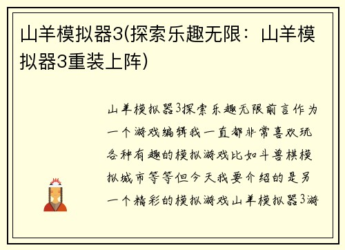 山羊模拟器3(探索乐趣无限：山羊模拟器3重装上阵)