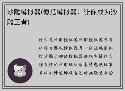 沙雕模拟器(傻瓜模拟器：让你成为沙雕王者)