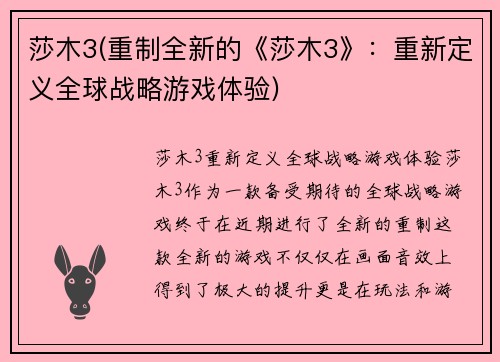 莎木3(重制全新的《莎木3》：重新定义全球战略游戏体验)