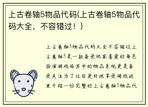 上古卷轴5物品代码(上古卷轴5物品代码大全，不容错过！)