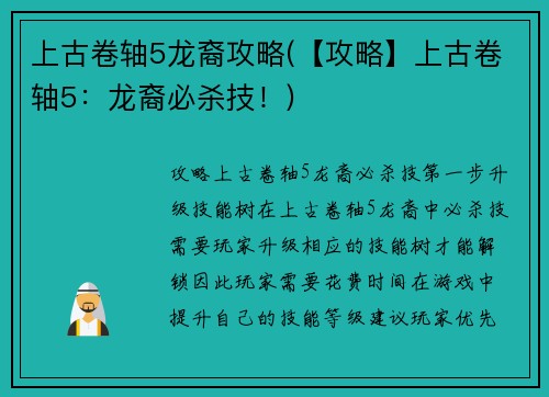 上古卷轴5龙裔攻略(【攻略】上古卷轴5：龙裔必杀技！)