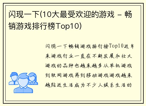 闪现一下(10大最受欢迎的游戏 - 畅销游戏排行榜Top10)