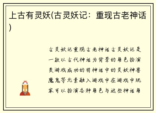 上古有灵妖(古灵妖记：重现古老神话)