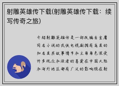 射雕英雄传下载(射雕英雄传下载：续写传奇之旅)