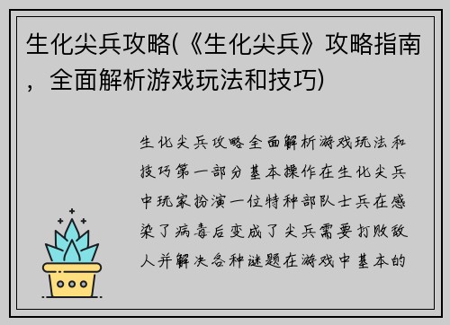 生化尖兵攻略(《生化尖兵》攻略指南，全面解析游戏玩法和技巧)