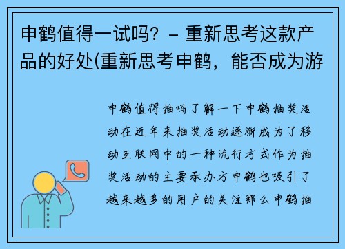 申鹤值得一试吗？- 重新思考这款产品的好处(重新思考申鹤，能否成为游戏界的新宠？)