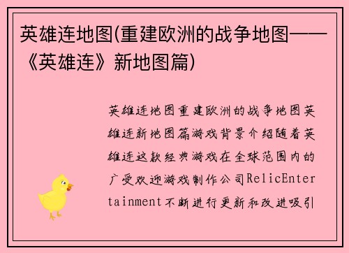 英雄连地图(重建欧洲的战争地图——《英雄连》新地图篇)