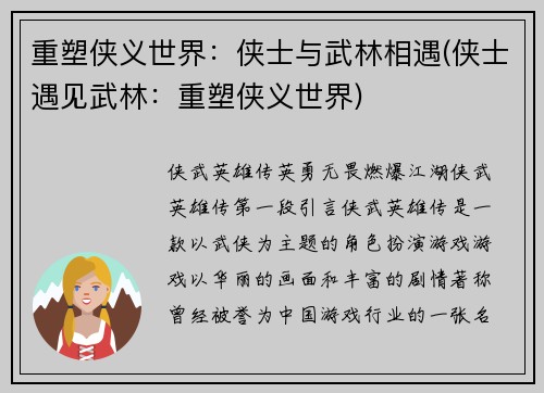 重塑侠义世界：侠士与武林相遇(侠士遇见武林：重塑侠义世界)