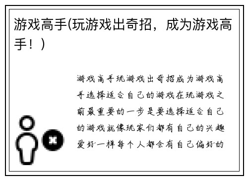 游戏高手(玩游戏出奇招，成为游戏高手！)