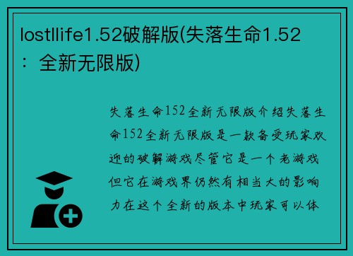 lostllife1.52破解版(失落生命1.52：全新无限版)