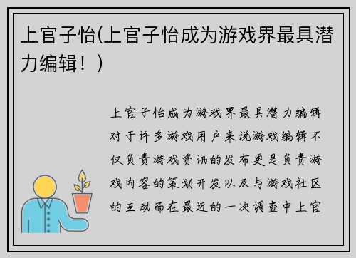 上官子怡(上官子怡成为游戏界最具潜力编辑！)