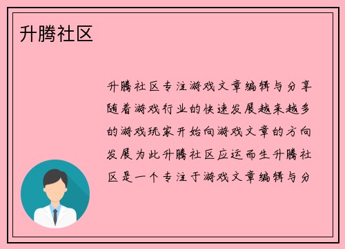 升腾社区