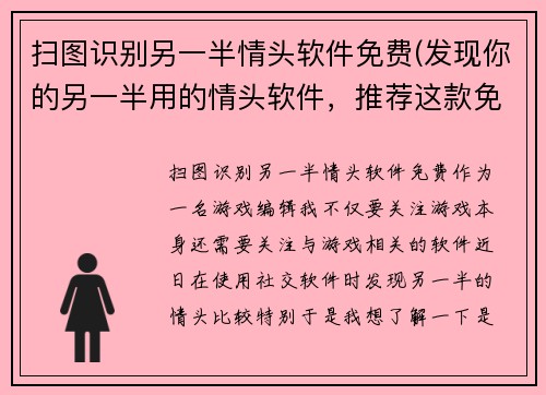 扫图识别另一半情头软件免费(发现你的另一半用的情头软件，推荐这款免费神器！)