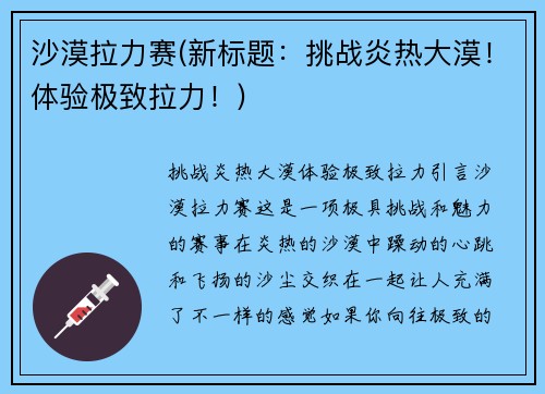 沙漠拉力赛(新标题：挑战炎热大漠！体验极致拉力！)