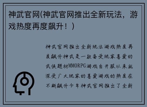 神武官网(神武官网推出全新玩法，游戏热度再度飙升！)